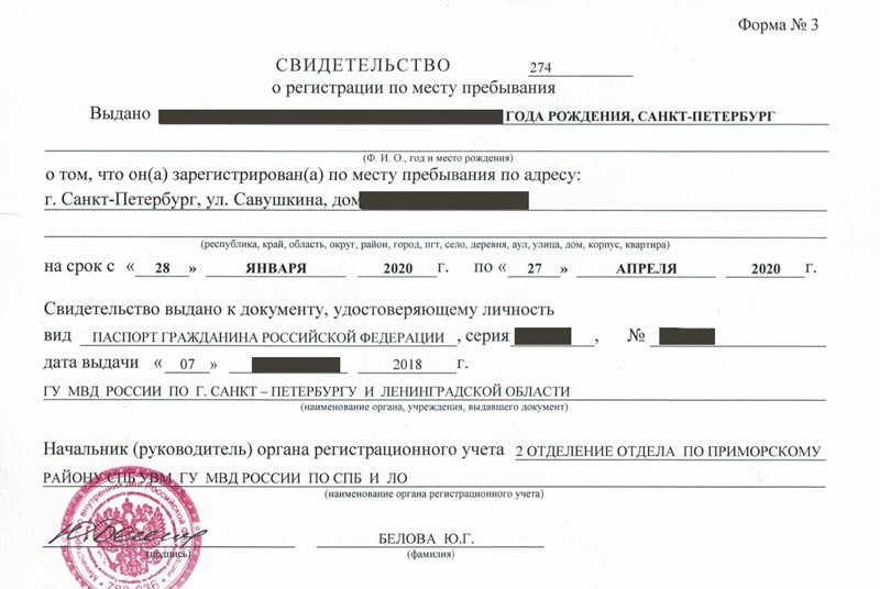 временная регистрация в Ярославской области
